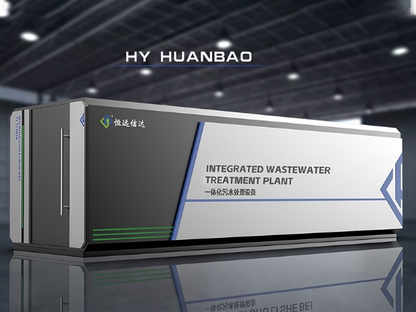 一體化污水處理設(shè)備