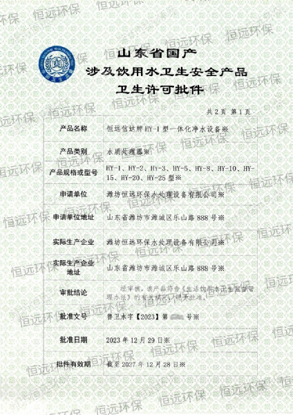 一體化凈水設(shè)備