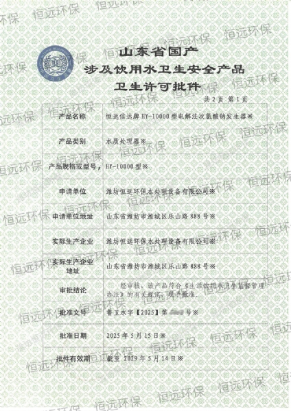 HY-10000型電解法次氯酸鈉發(fā)生器