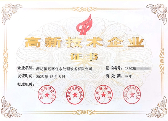 高 新技術(shù)企業(yè)